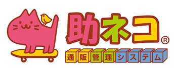助ネコ