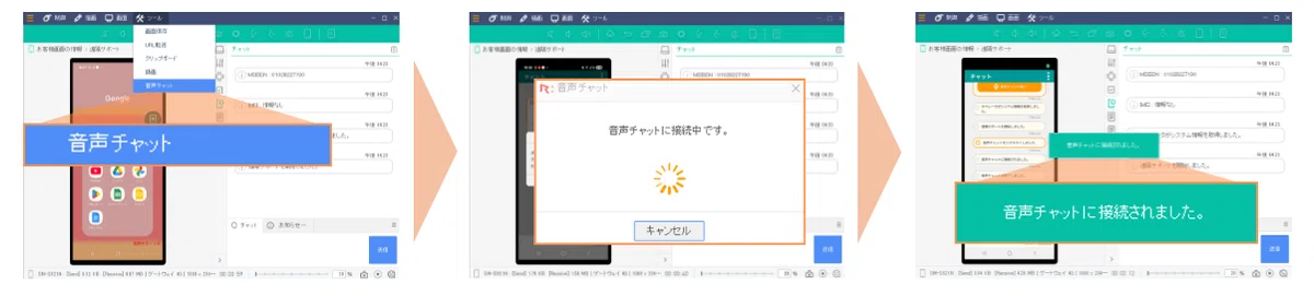 音声チャット対応