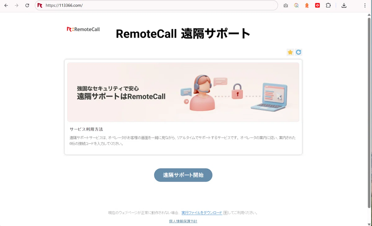 お客様サポート開始画面