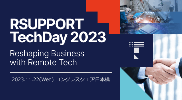 RSUPPORT TechDay 2023