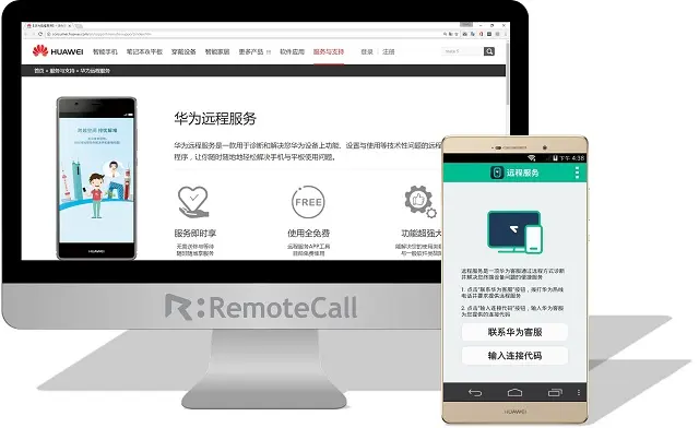 HuaweiのスマートフォンアプリおよびPC管理ツールに組み込まれたRemoteCallによる遠隔サポート画面