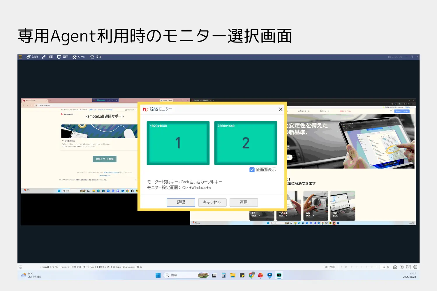 RemoteCall専用エージェントの遠隔モニター機能画面