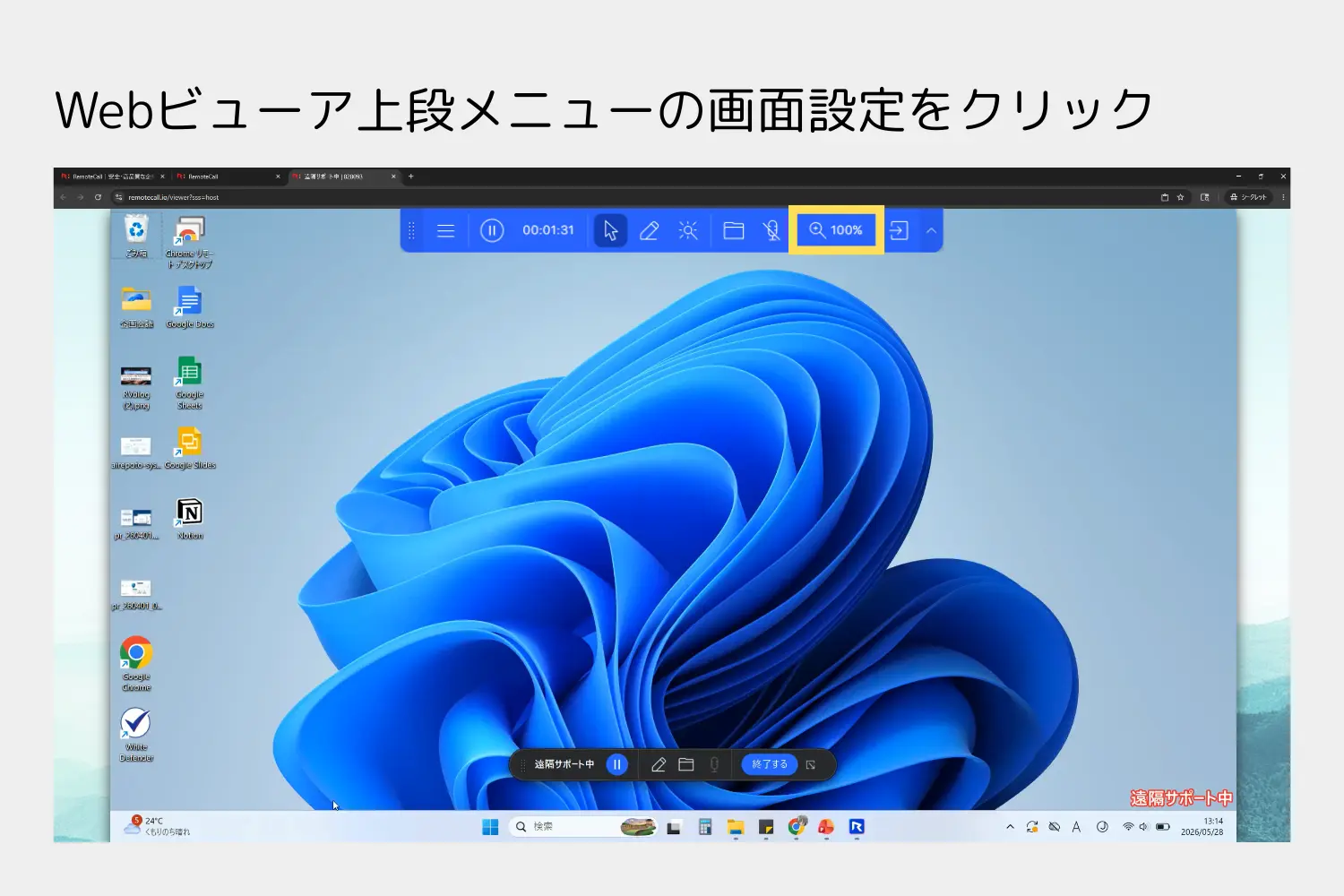 Webビューア上段メニューの画面設定をクリックしてオプションを展開した画面