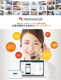 RemoteCall カタログ (P.6)