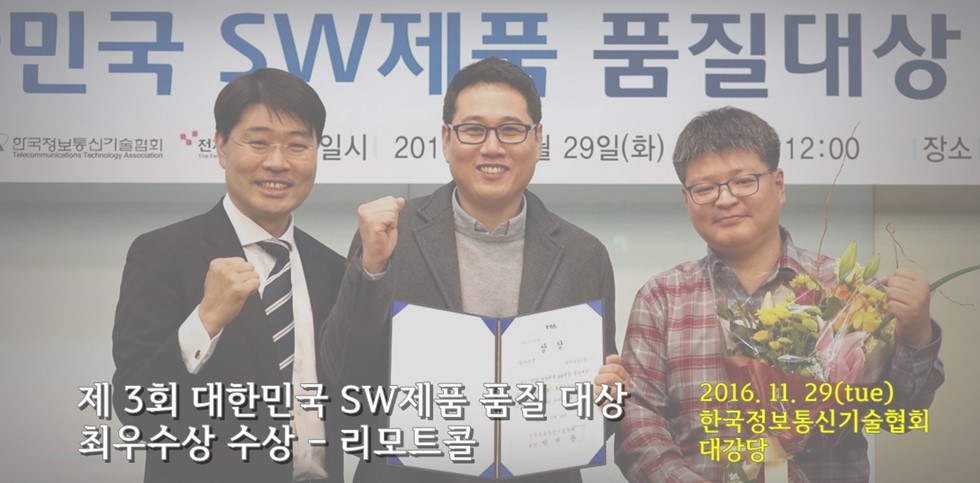 제3회 대한민국 SW제품 품질 대상 최우수상 수상