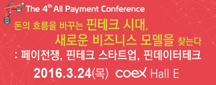 All Payment Conference