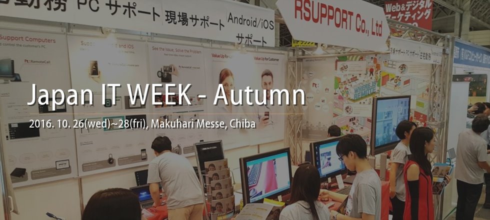 Japan IT Week 2016 현장리뷰