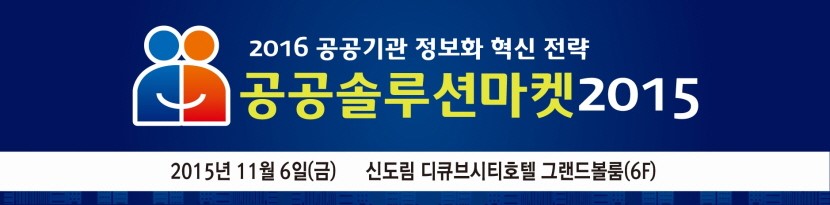 공공솔루션마켓 2015 2차