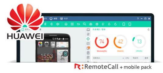 화웨이, 리모트콜 모바일팩 계약