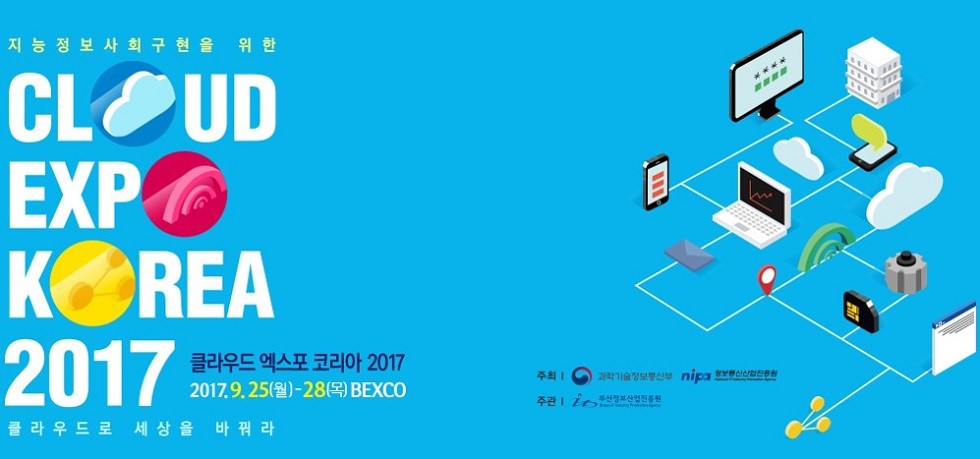 클라우드 엑스포 코리아 2017