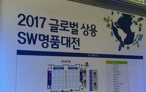 글로벌 상용SW명품대전 2017