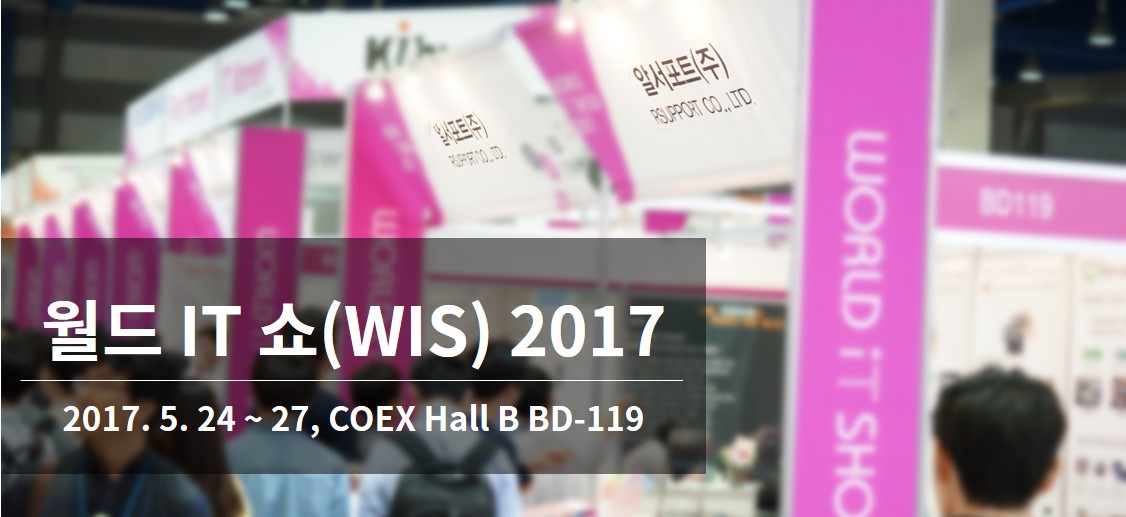 World IT Show 2017