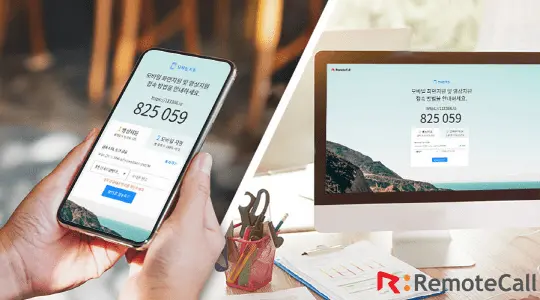 리모트콜 TES 사례