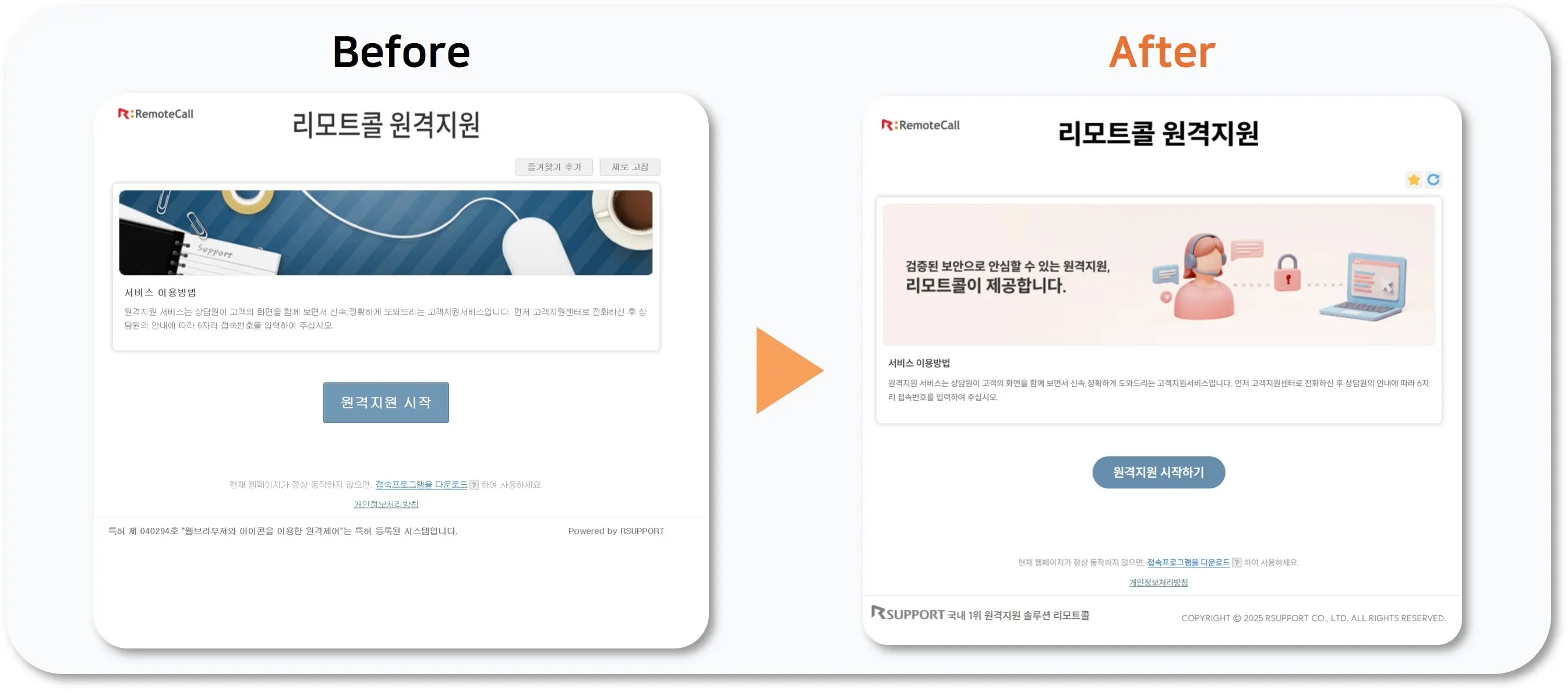 리모트콜 SDK 최신 업데이트