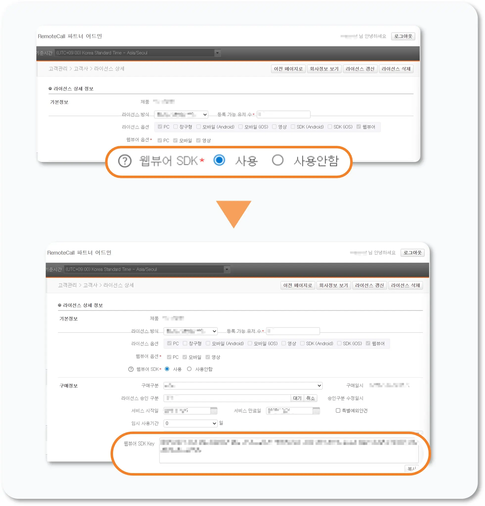 리모트콜 SDK 최신 업데이트