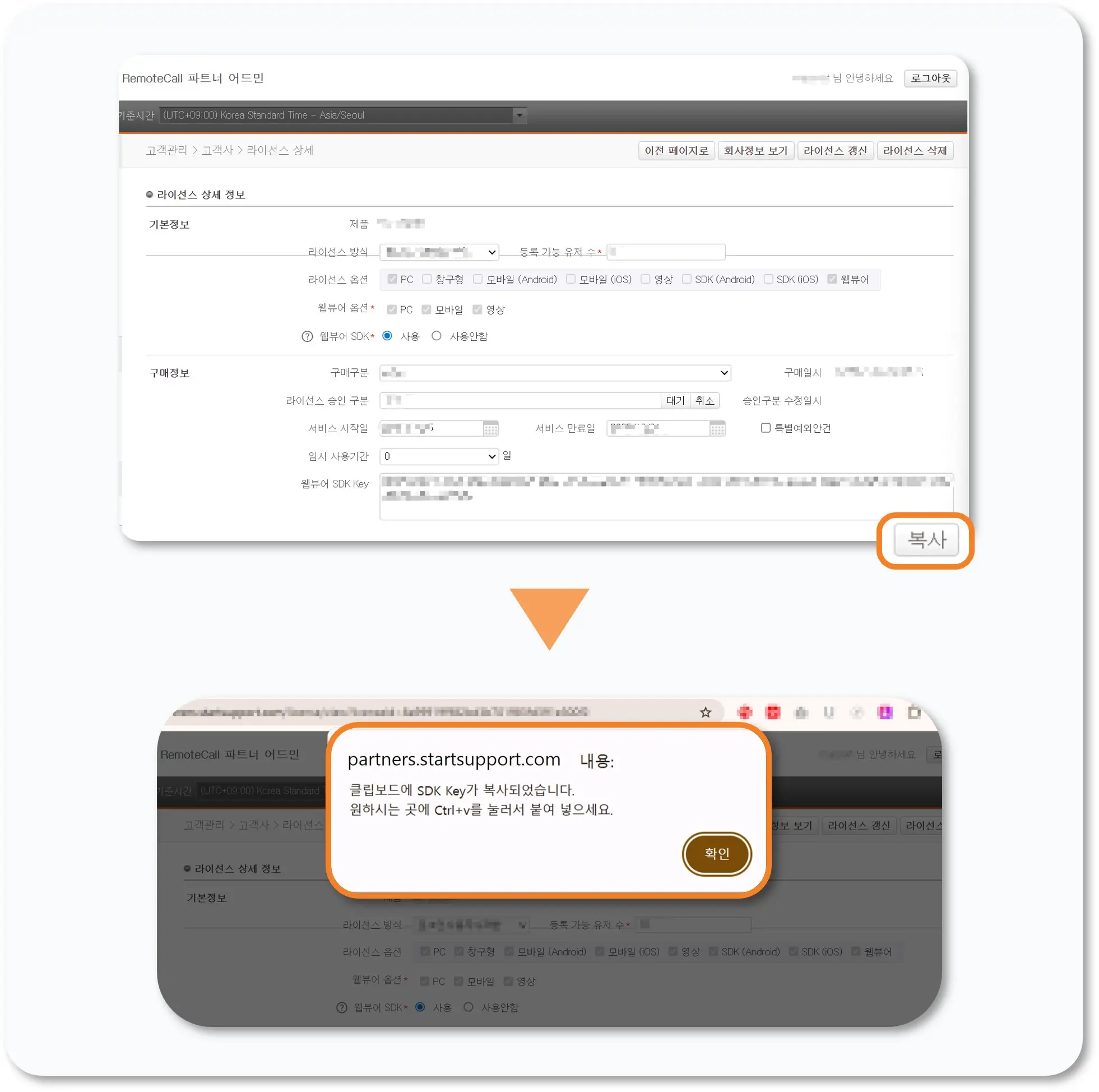 리모트콜 SDK 최신 업데이트