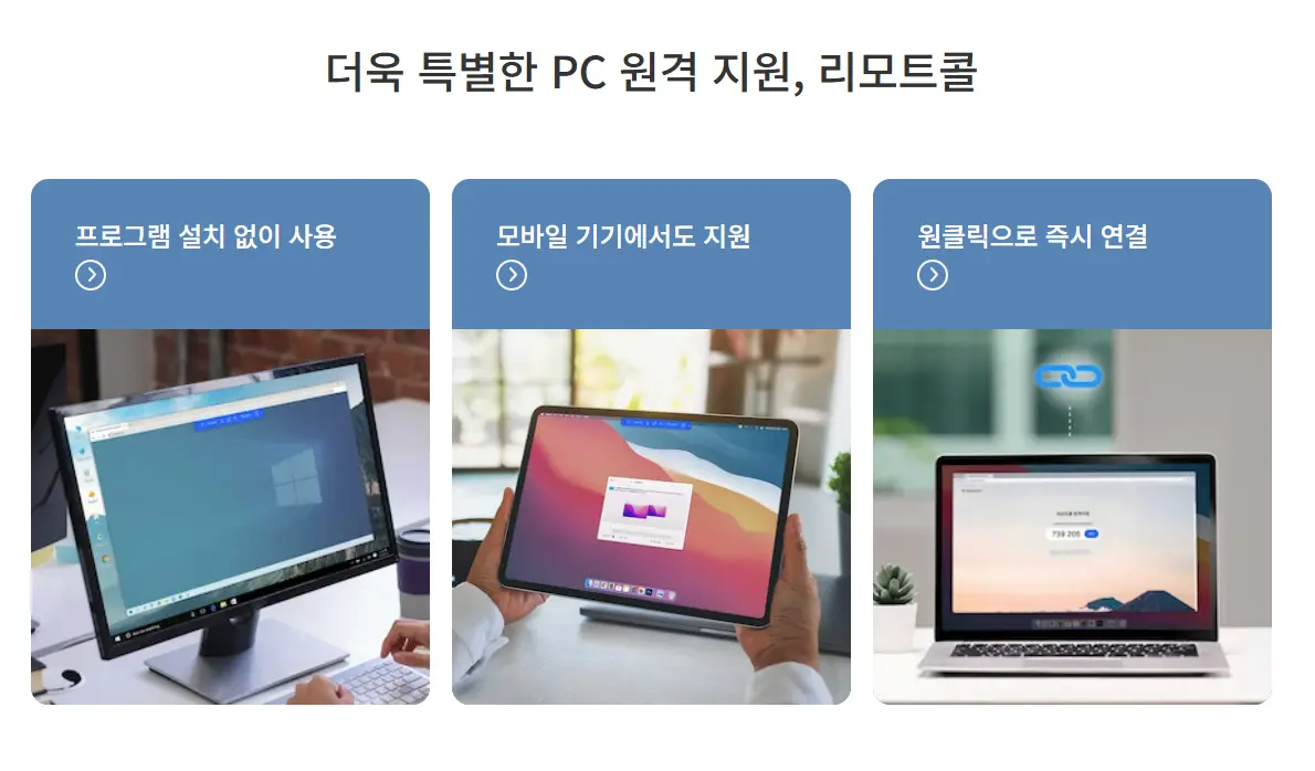 리모트콜 PC지원
