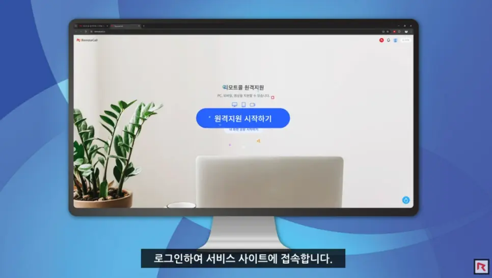 리모트콜 사이트 로그인