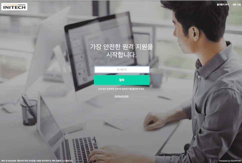 이니텍 원격 지원 화면