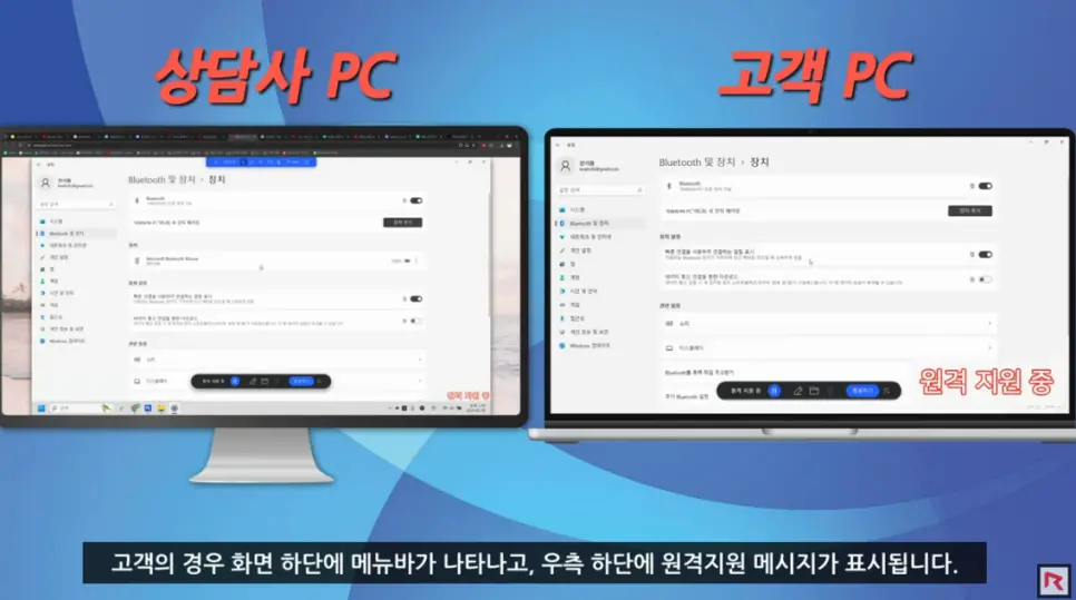 고객의 경우 화면 하단에 메뉴바가 나타나고, 우측 하단에 원격지원 메시지가 표시됩니다