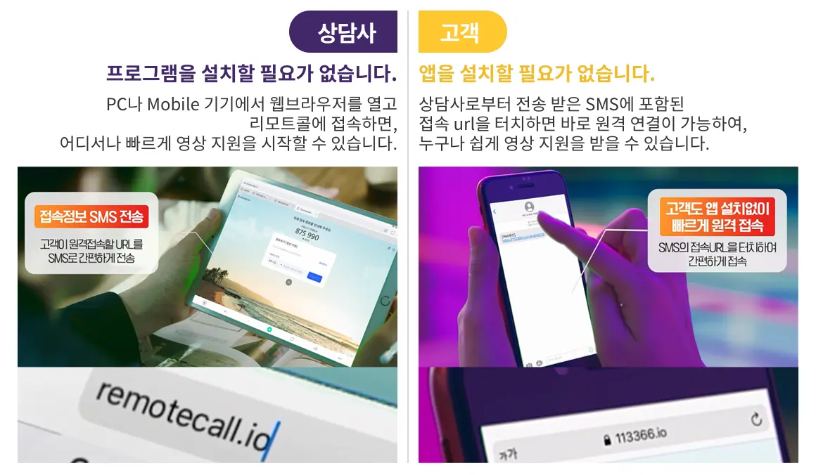 리모트콜 원격지원 접속방법