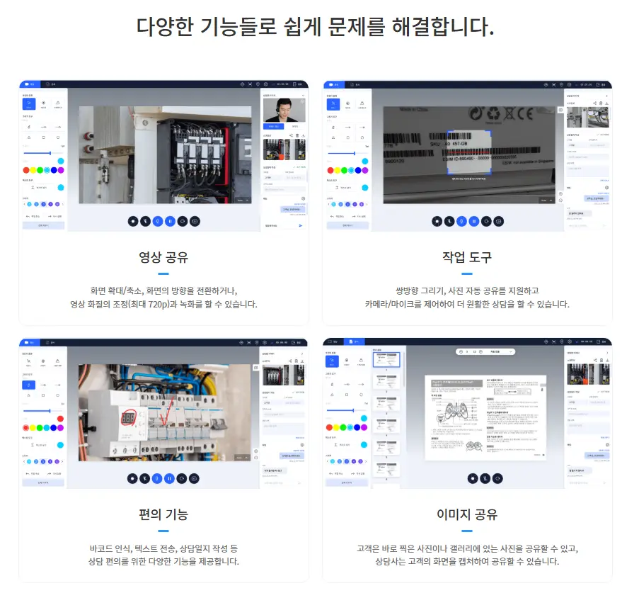 리모트콜 영상원격지원 2