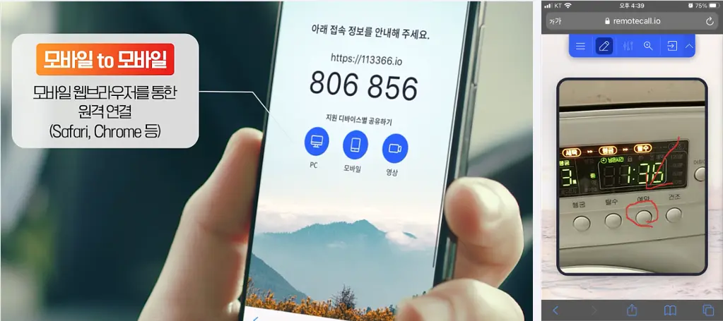 리모트콜 모바일 to 모바일 기능