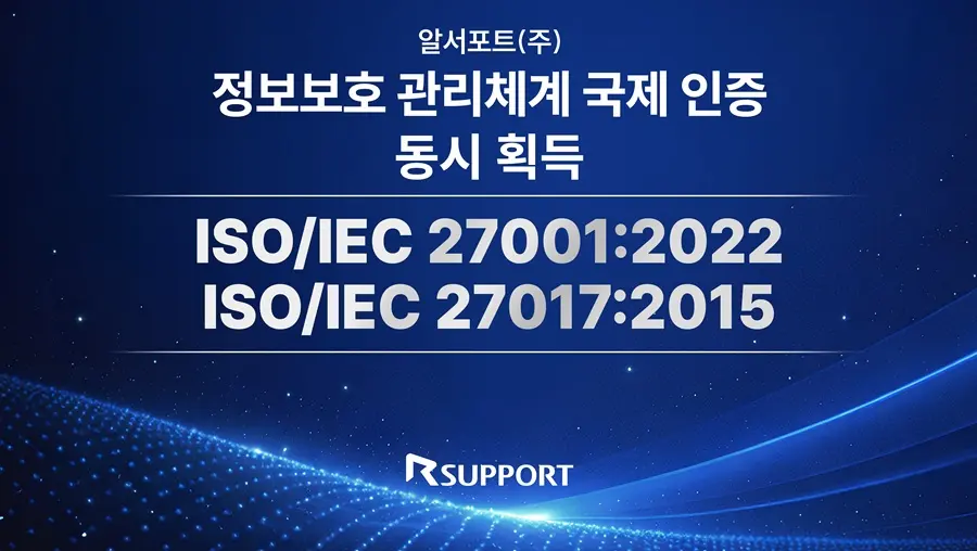 ISO/IEC 27001:2022 인증