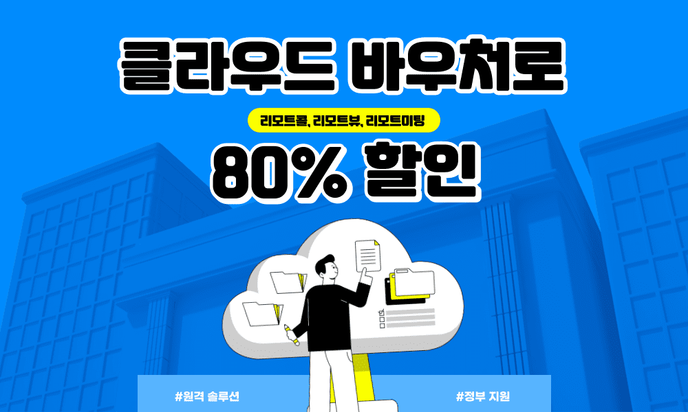 2024 클라우드 바우처