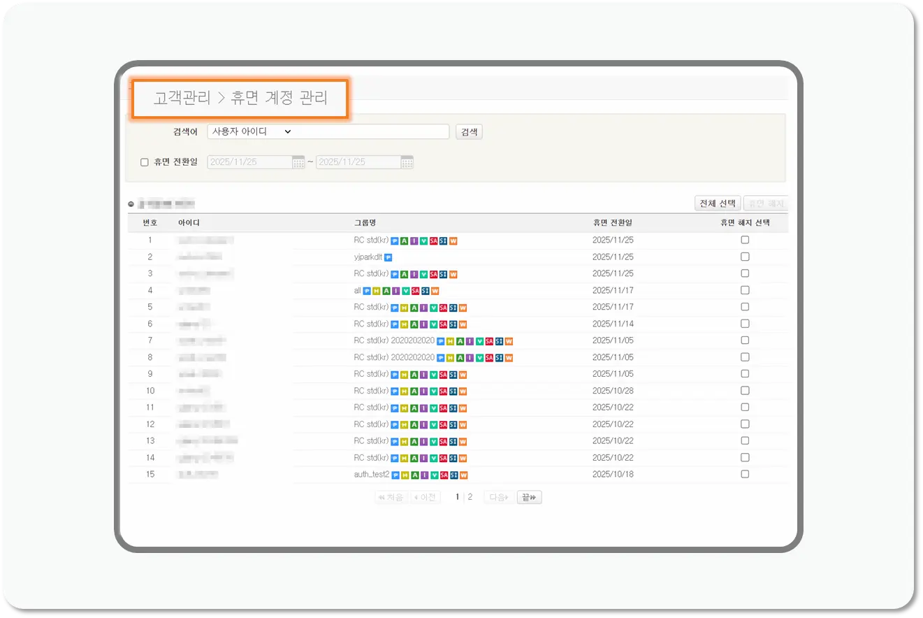 휴면 계정 해지 Step1
