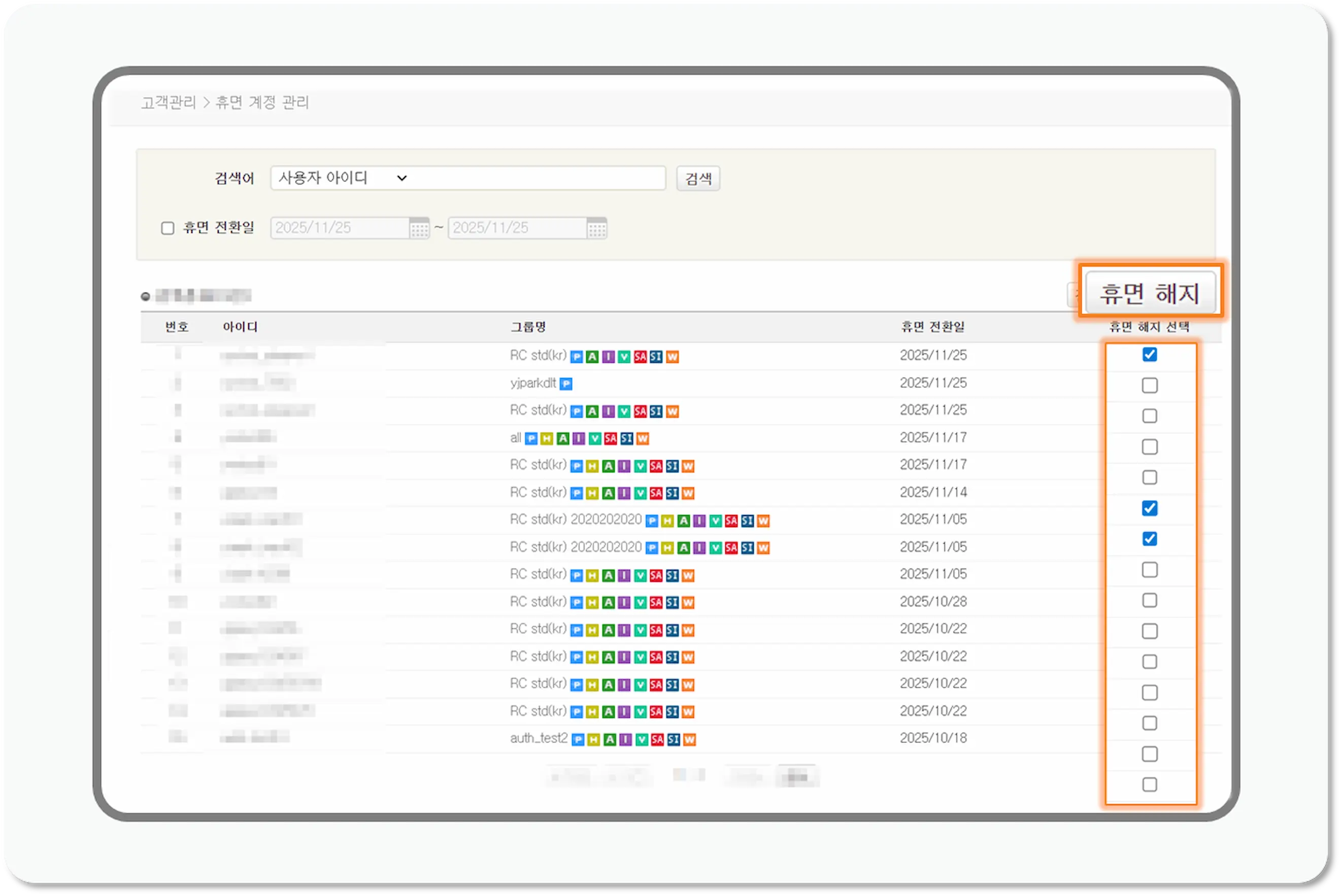 휴면 계정 해지 Step2