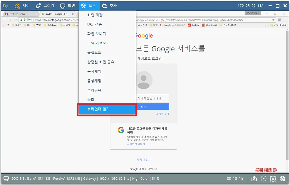 리모트콜 도구 메뉴에서 블라인더 열기