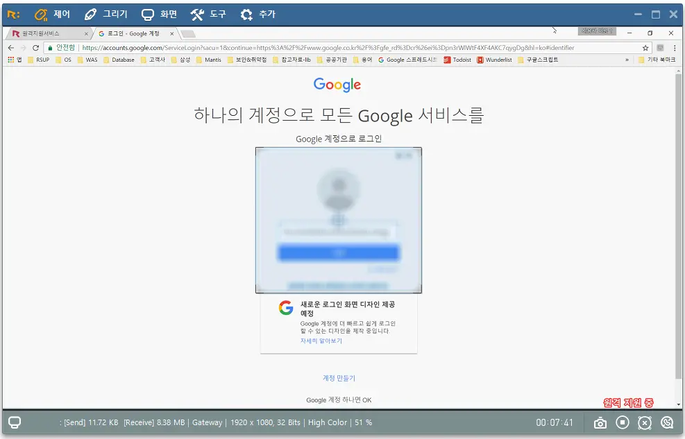 블라인더 기능이 적용되어 로그인 정보가 흐림 처리된 원격지원 화면