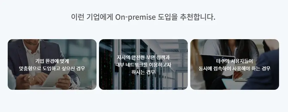 리모트콜 구축형 도입 추천대상