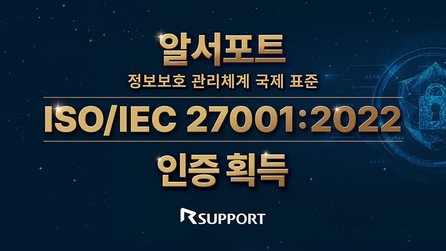 ISO/IEC 27001:2022 인증