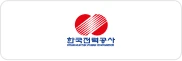 한국전력공사