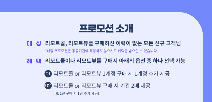 리모트콜 조달 등록 프로모션