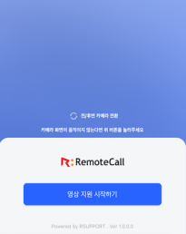 원격지원 시작하기