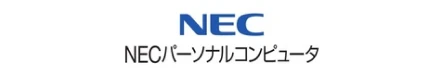 NECパーソナルコンピュータ株式会社