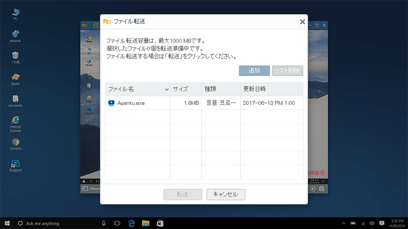 PCでのファイル送受信