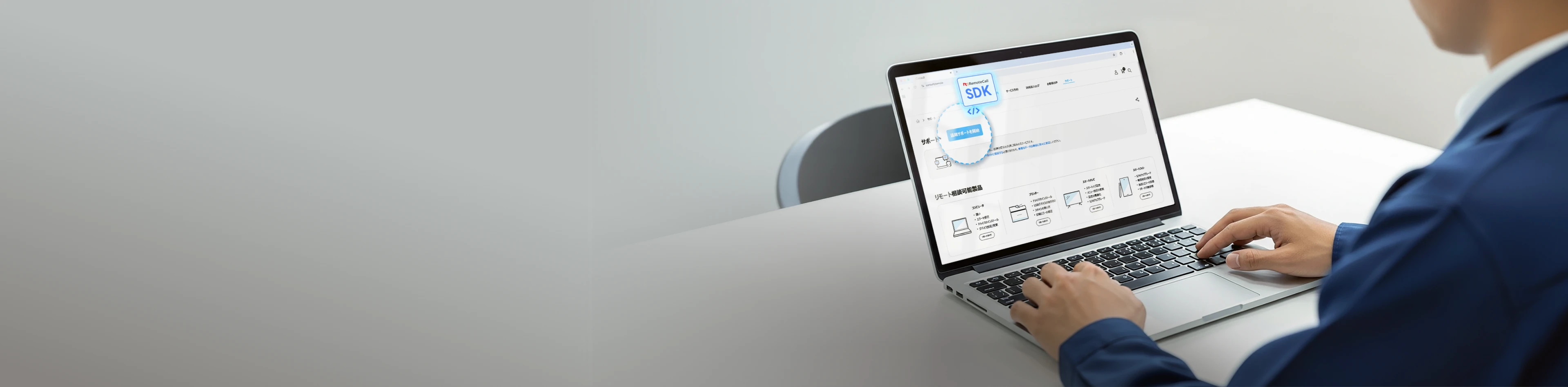 RemoteCall SDKでも、Webビューア