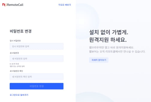 원격지원 시작하기