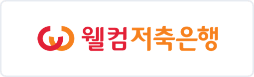 웰컴저축은행