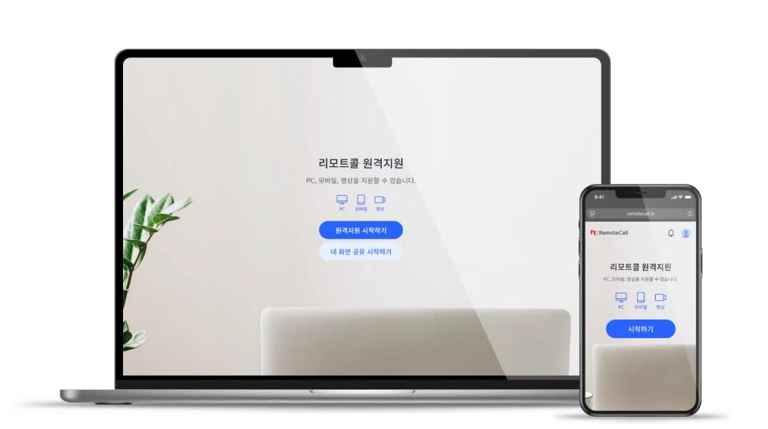 리모트콜 연결 화면