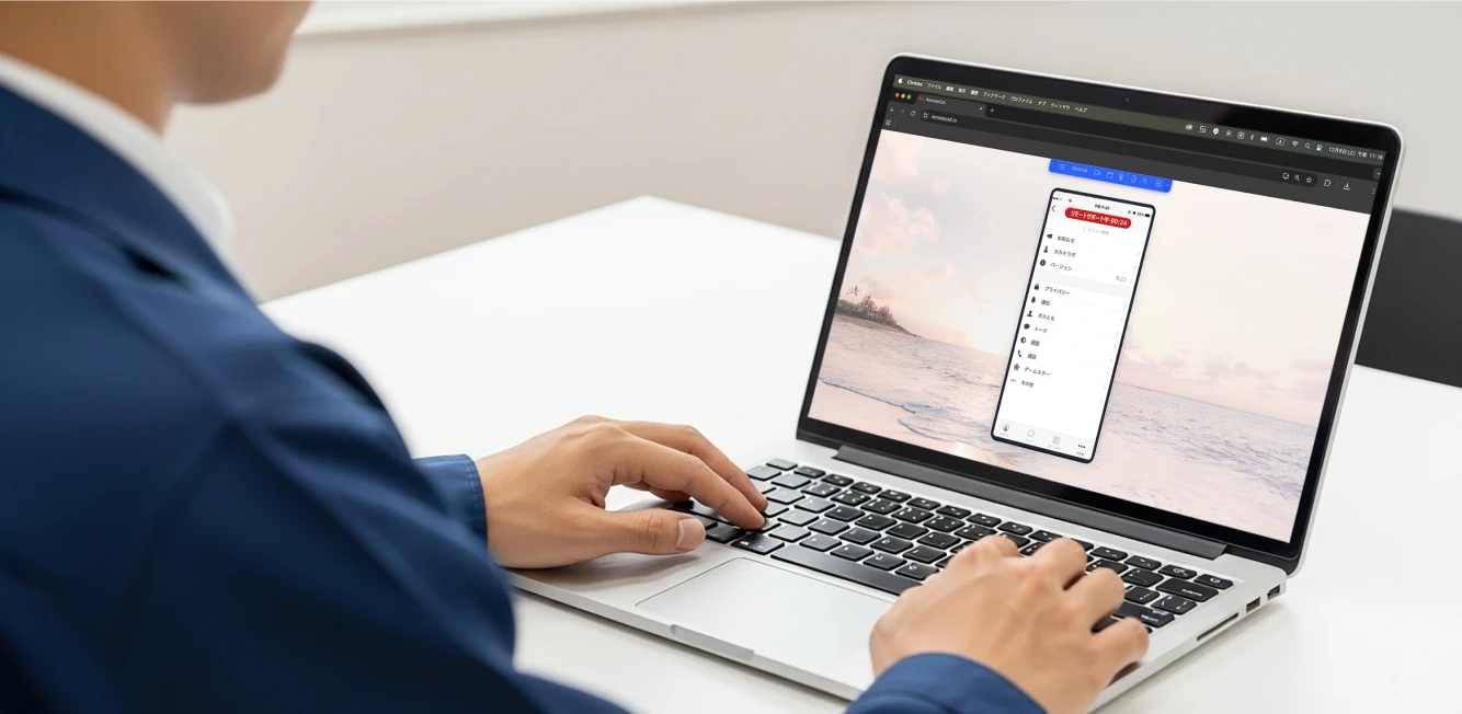 PC・モバイルを直接操作して問題解決
