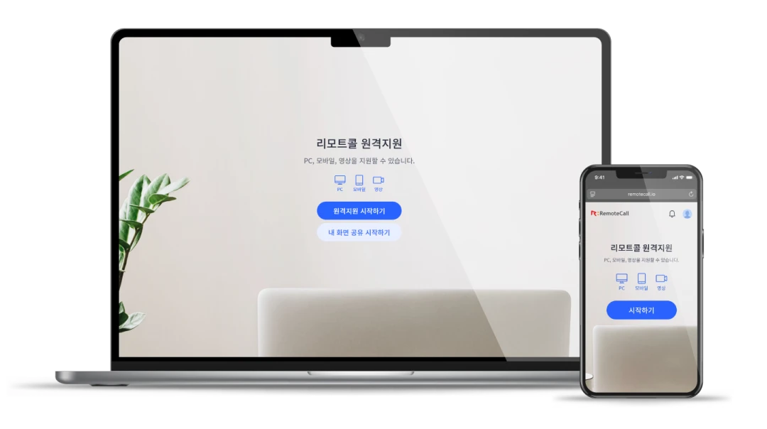 리모트콜 연결 화면