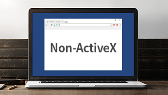 NON-ActiveX標準ソリューション