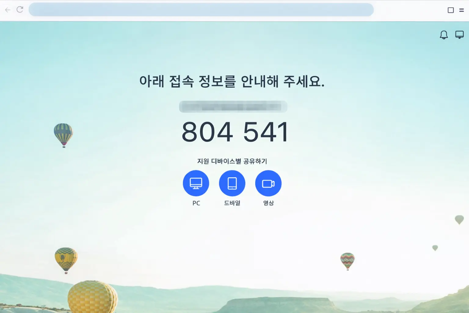 리모트콜 웹뷰어 실제 작동 화면