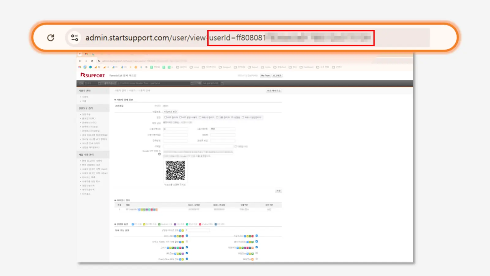 리모트콜 관리자 페이지에서 userId 확인 방법
