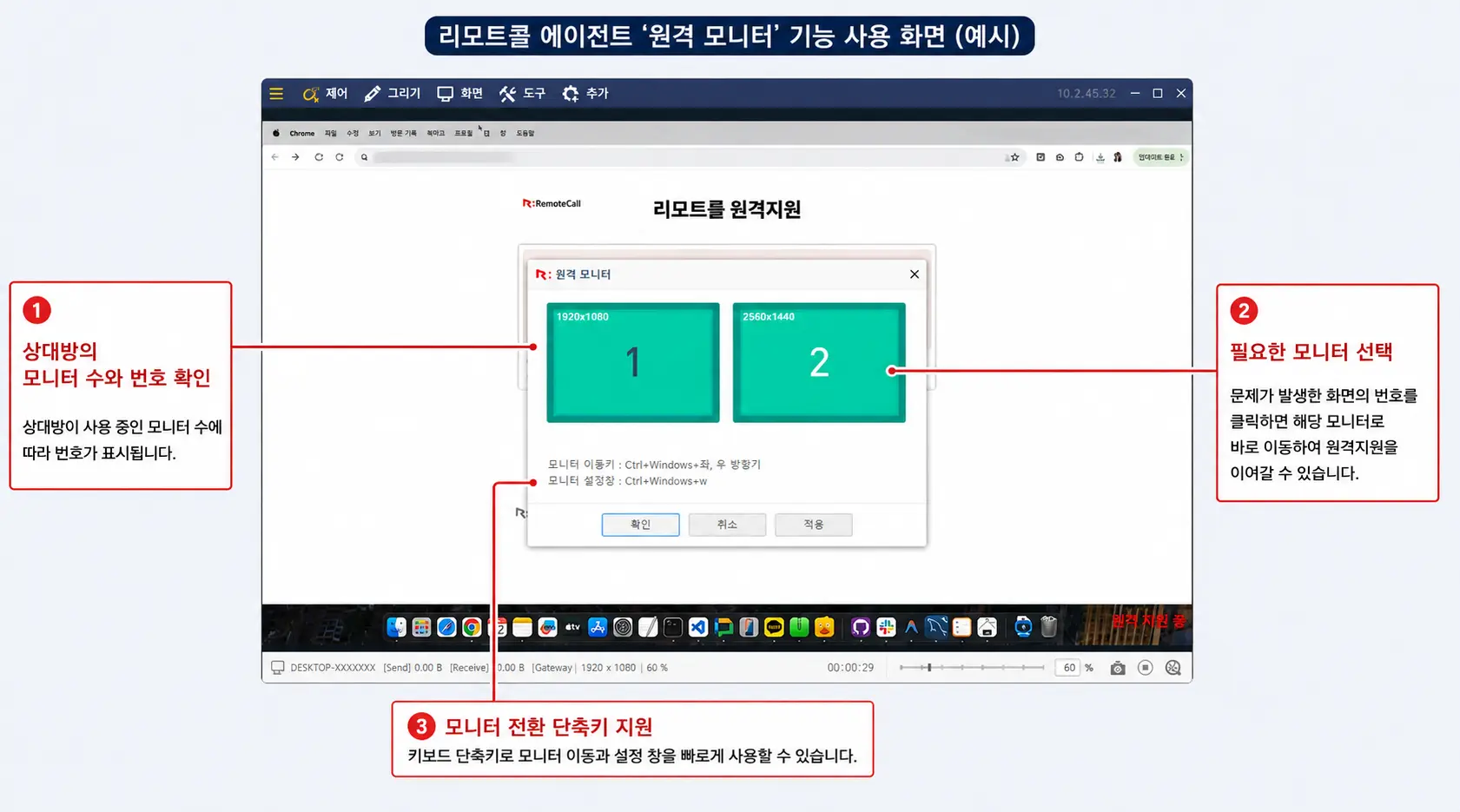 리모트콜 에이전트에서 상대방의 듀얼 모니터를 원격지원하는 화면